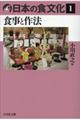 日本の食文化 1