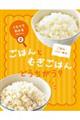ごはん・パン・めん ごはんとむぎごはんどうちがう?