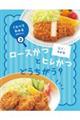 にく・さかな ロースかつとヒレかつどうちがう?