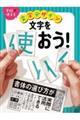 文字を使おう!