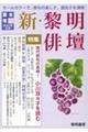 新・黎明俳壇 第8号(2023年8月)