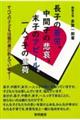 長子の苦労。中間子の悲哀。末子のアピール。一人っ子の重荷
