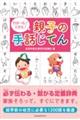 わかった!できた!親子の手話じてん