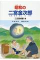昭和の二宮金次郎