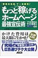 もっと「稼げる」ホームページ最強宣伝術