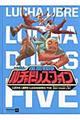 覆面戦隊ルチャドーレス・ファイブ