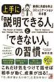 上手に「説明できる人」と「できない人」の習慣