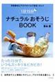 １日１５分ナチュラルおそうじｂｏｏｋ