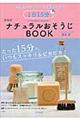 １日１５分ナチュラルおそうじＢＯＯＫ 新装版