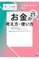 小学3・4年生向けお金の考え方・使い方