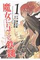 魔女に与える鉄鎚 1
