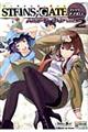 STEINS;GATEコミックアンソロジータイムトラベラーズテイル 2