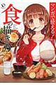 マンガで使える!食の描き方