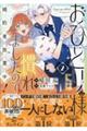 おひとり様には慣れましたので。　婚約者放置中！　２巻