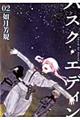 ハスク・エディン 02