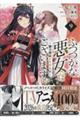 ふつつかな悪女ではございますが　９巻