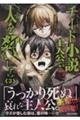 もしもチート小説の主人公がうっかり人を殺したら 3