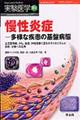 実験医学 増刊 29―10