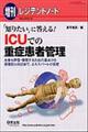 レジデントノート 増刊 13―10