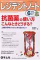 レジデントノート 12年6月号 14ー4