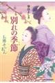 別れの季節