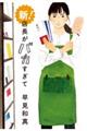 新！店長がバカすぎて