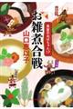 お雑煮合戦