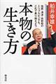 本物の生き方