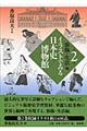 イラストでみる日本史博物館 第2巻(服飾・生活編)