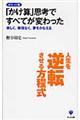 「かけ算」思考ですべてが変わった