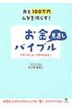 あと100万円ムダを減らす!お金見直しバイブル