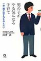 男の子がやる気になる子育て