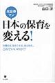元証券マン日本の保育を変える!