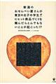 新潟のおせんべい屋さんが東京の女子中学生にヒット商品づくりを頼んだらとんでもないことが起こった!?