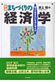 まちづくりの経済学 新版