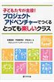 子どもたちが主役!プロジェクトアドベンチャーでつくるとっても楽しいクラス