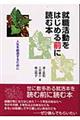 就職活動をはじめる前に読む本