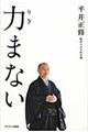 力まない