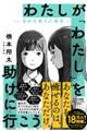わたしが「わたし」を助けに行こうー自分を救う心理学ー