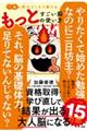 一生頭がよくなり続ける　もっとすごい脳の使い方