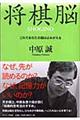 将棋脳