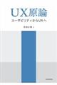 UX原論