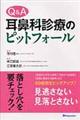 Q&A耳鼻科診療のピットフォール