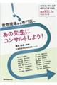 救急現場から専門医へあの先生にコンサルトしよう!