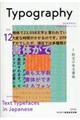 タイポグラフィ ISSUE 12