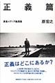 表象メディア論講義正義篇