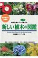 新しい植木の図鑑