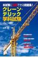 本試験に合格できる問題集!クレーン・デリック学科試験 〔クレーン限定〕 令和8年1月 第4版第1刷発行