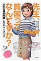 先生、貧困ってなんですか?