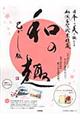 日本の美を伝える和風年賀状素材集和の趣 巳どし版